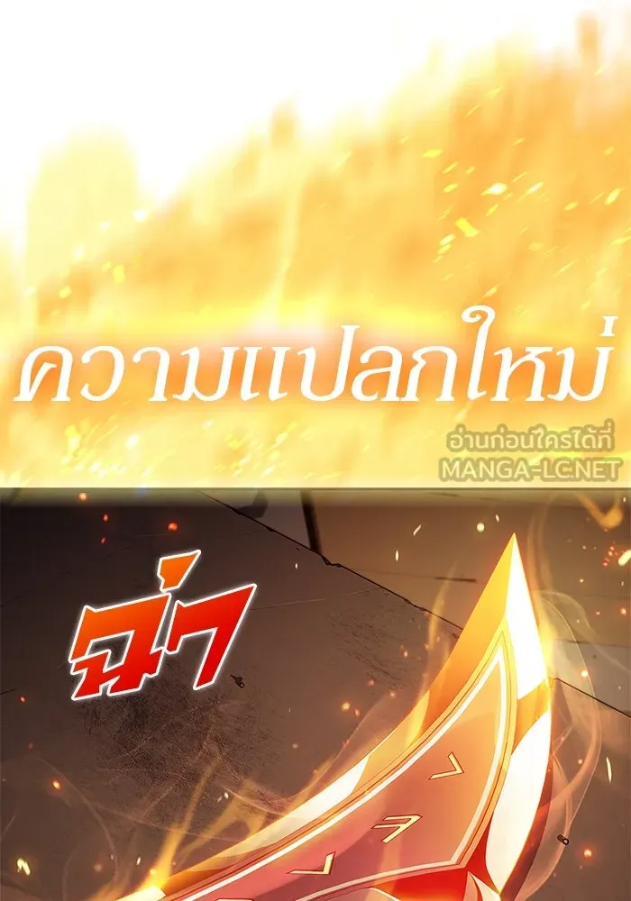 ผู้เล่นหน้าใหม่เลเวลแมกซ์ ตอนที่ 133 'โอรุน' ทั่งเหล็กที รูปที่ 159