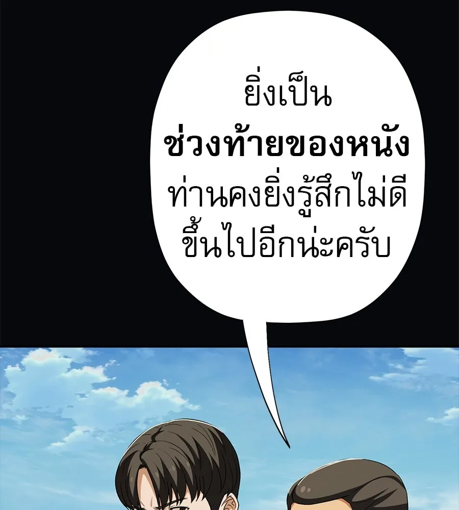 คอลเซ็นเตอร์เปลี่ยนชีวิต ตอนที่ 55 ปากพาซวย รูปที่ 119