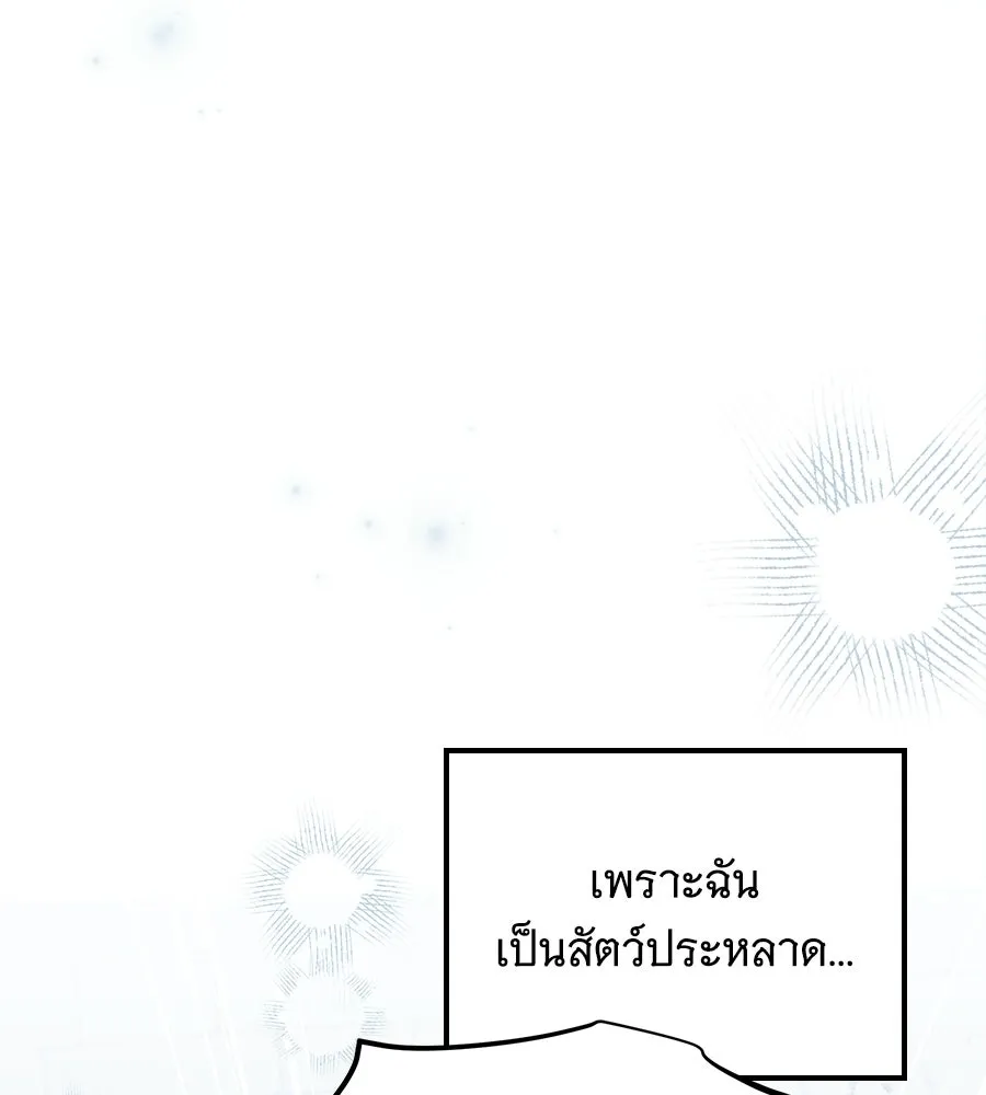 เปลี่ยนบทร้ายให้เป็นบทรัก ตอนที่ 68 รูปที่ 82
