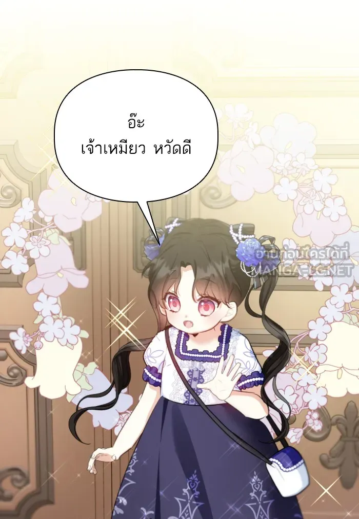 บุตรสาวของดยุกปีศาจ ตอนที่ 35 รูปที่ 60