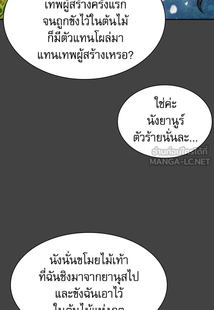 ดรูอิดแห่งสถานีโซล ตอนที่ 206 รูปที่ 48