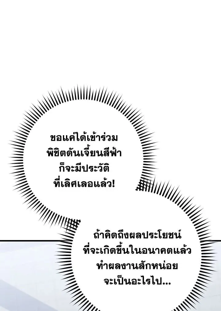 The Hero Returns ตอนที่ ตอนที่ 109 รูปที่ 42