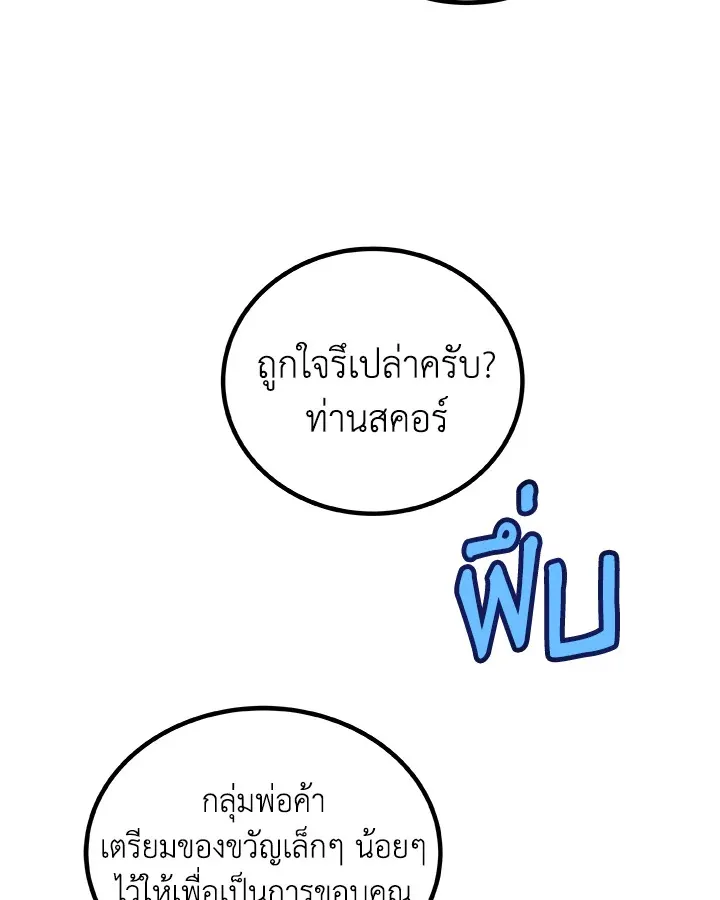 Overpowered Sword ตอนที่ ตอนที่ 125 รูปที่ 35