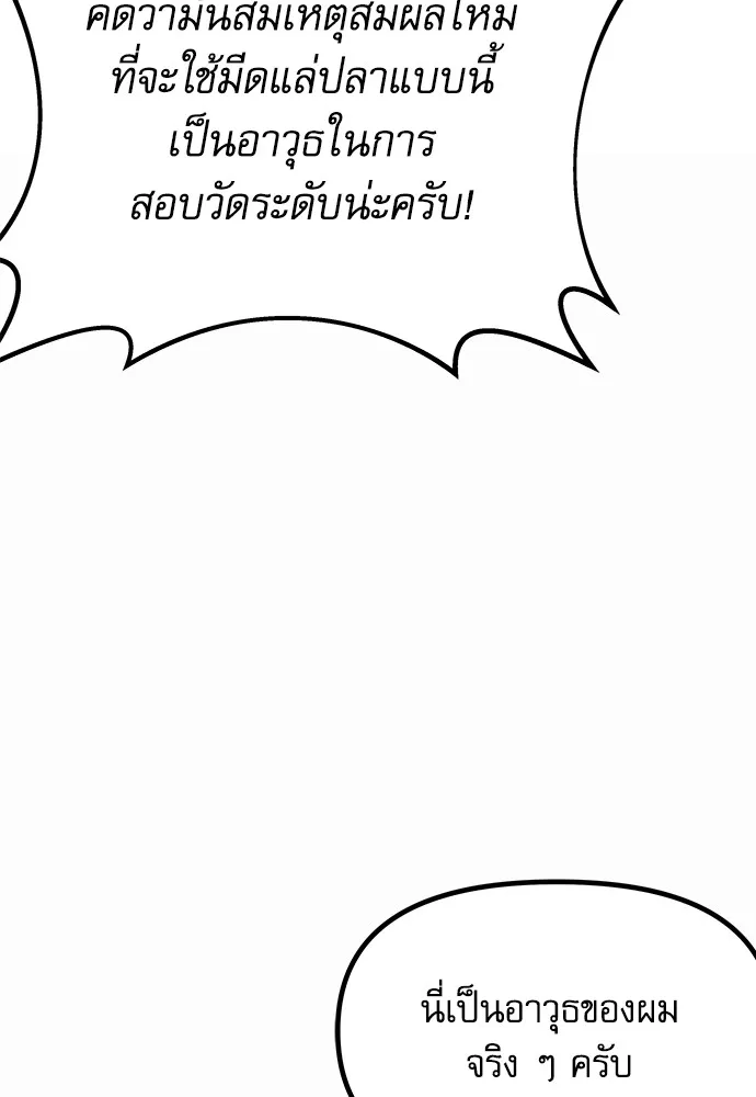 ชำแหละอะคาเดมีด้วยมีดแล่ปลา ตอนที่ 1 ช่างฝีมือดีไม่เคยตำหนิเครื่องมื รูปที่ 139