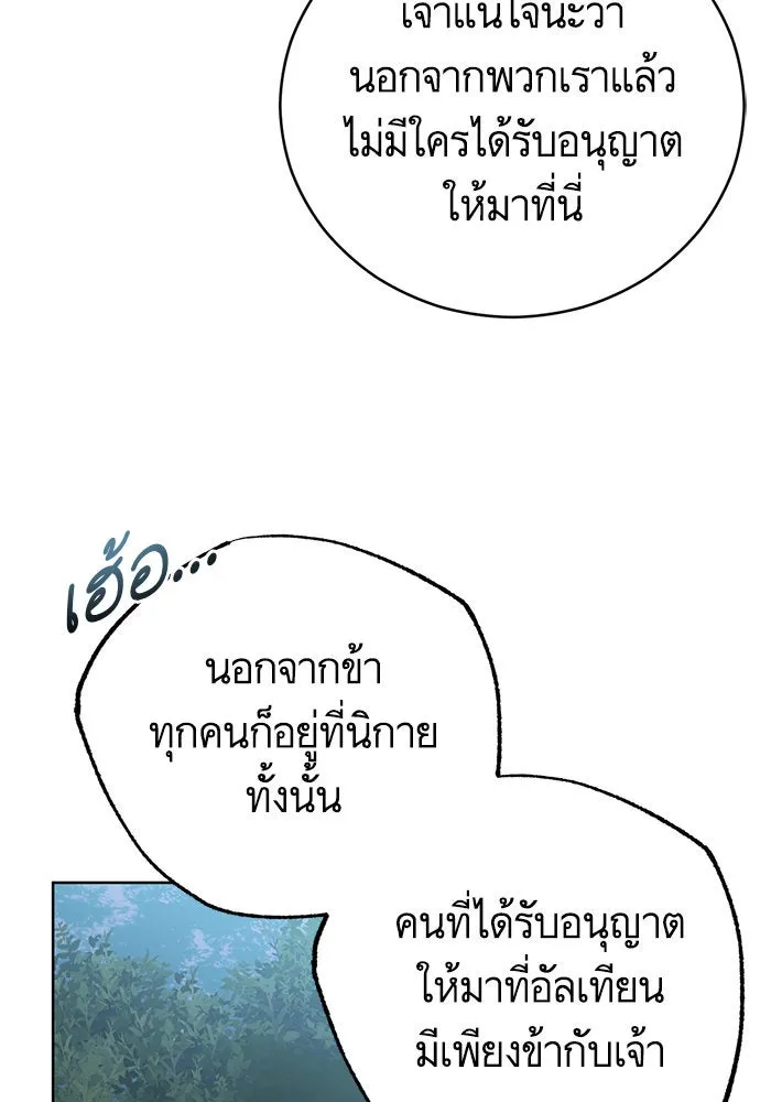 บุตรีดยุกขอไม่แต่งงานbrกับหนุ่มในฝัน ตอนที่ 51 รูปที่ 89