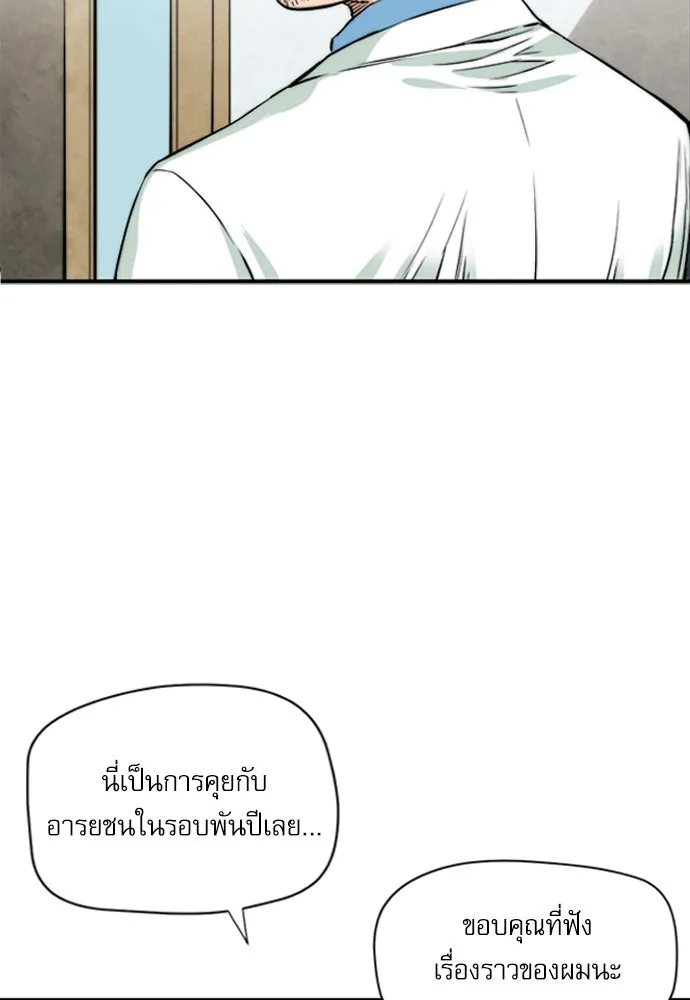 ดรูอิดแห่งสถานีโซล ตอนที่ 4 รูปที่ 29