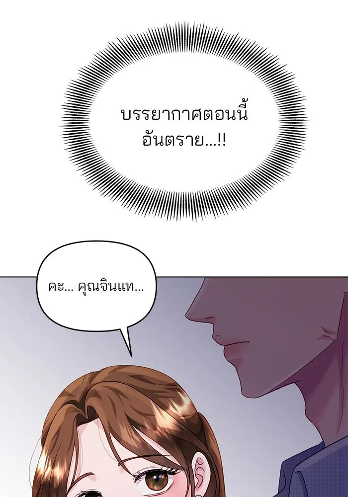 คู่มือคว้าหัวใจนายตัวร้าย ตอนที่ 44 รูปที่ 52