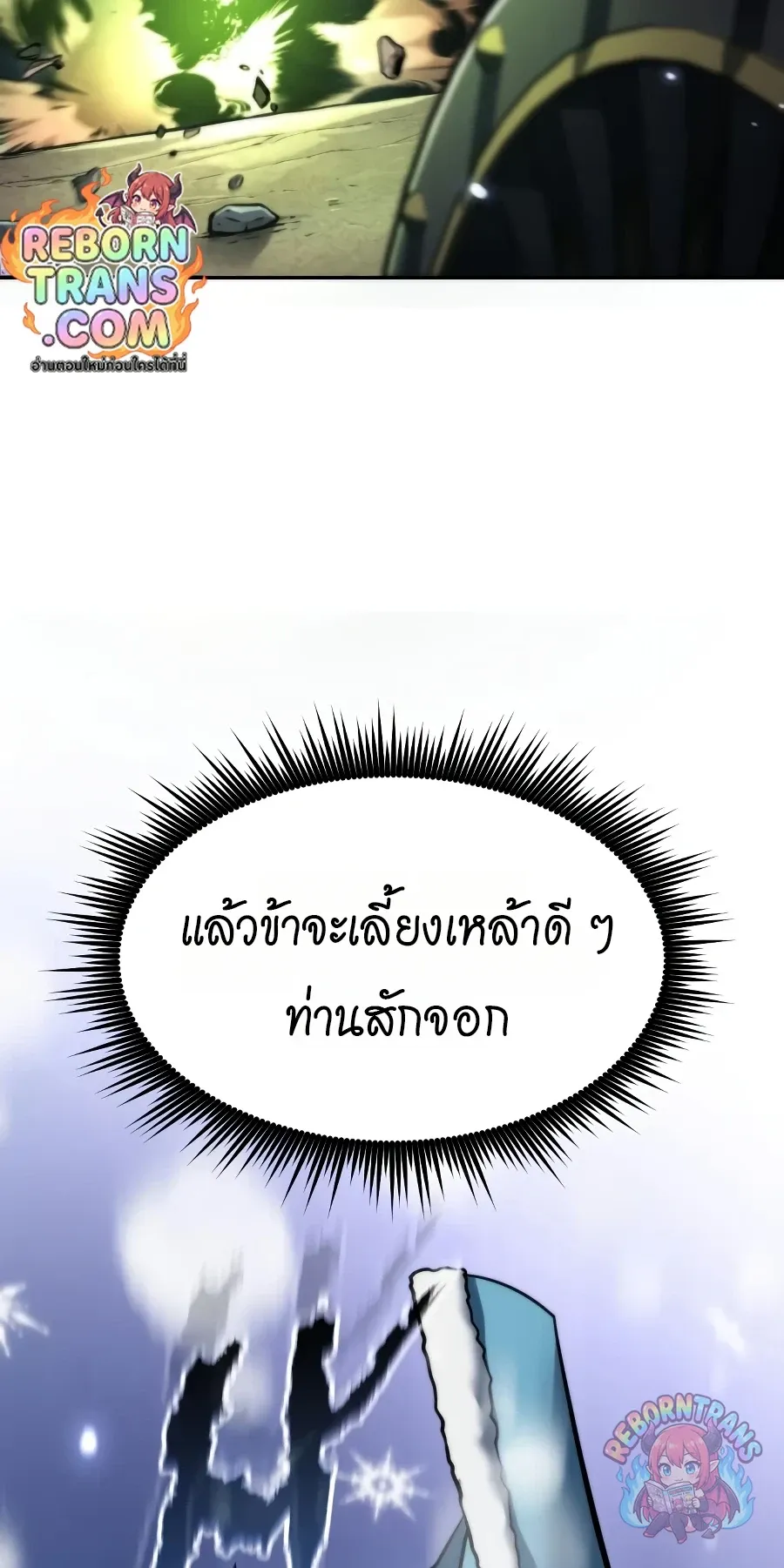 Chronicles of the Demon Faction ตำนานการเก_ดใหม_ในล_ทธ_มาร ตอนที่ ตอนที่ 168 รูปที่ 15