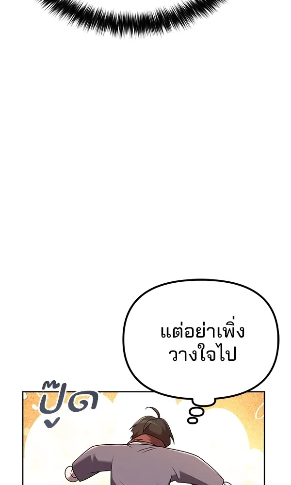 พอแล้วขันที อยากมีเจ้าโลก ตอนที่ 2 รูปที่ 67