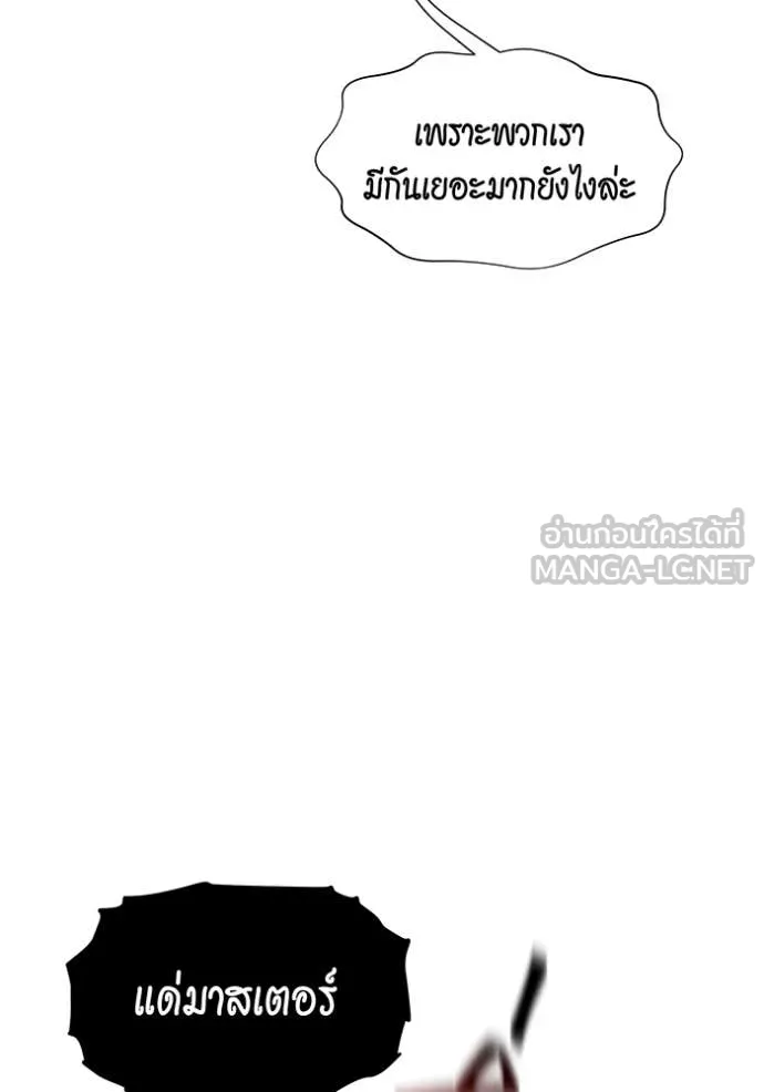 แยกร่างล่าอัตโนมัติ ตอนที่ 140 รูปที่ 8