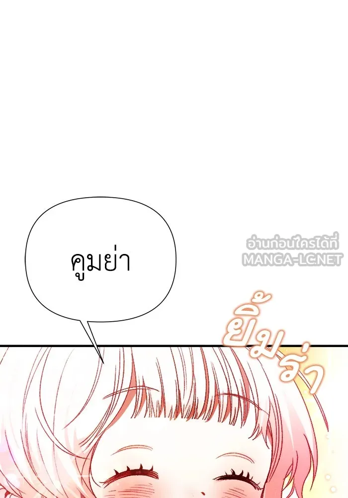 รักนะคะ ป๊ะป๋าทรราช ตอนที่ 3 รูปที่ 15