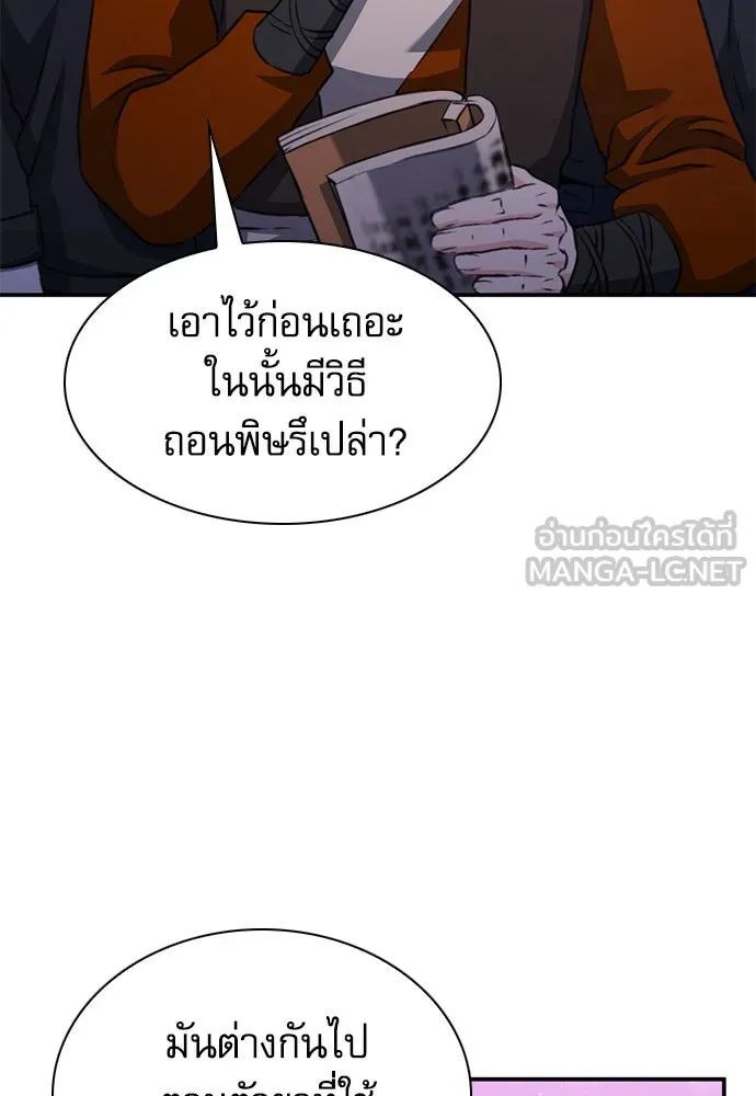 ดรูอิดแห่งสถานีโซล ตอนที่ 149 รูปที่ 174