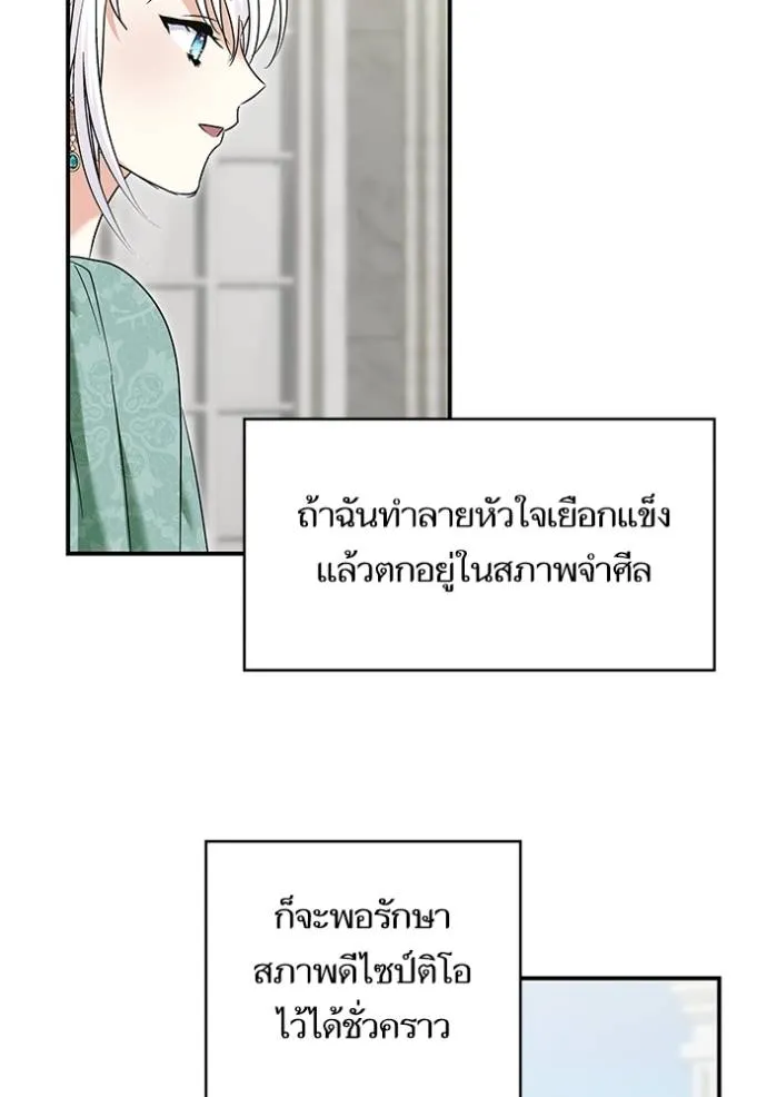 บุตรสาวของดยุกปีศาจ ตอนที่ 165 รูปที่ 52