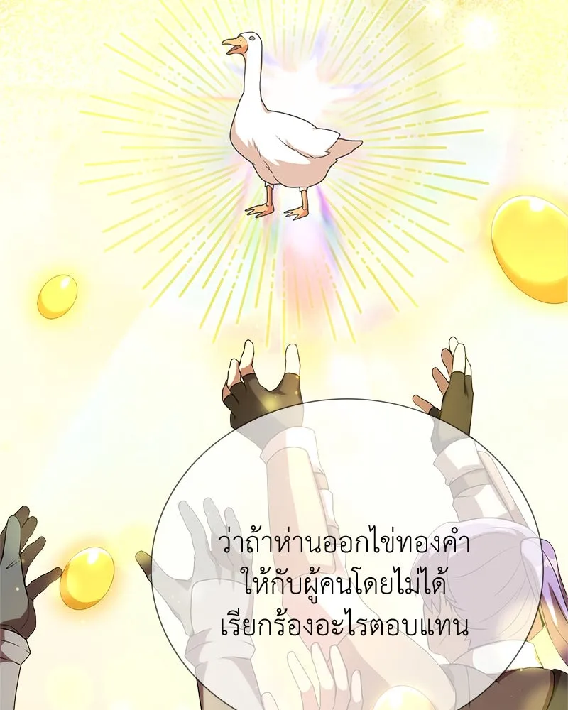 คนสวนโลกฮันเตอร์ ตอนที่ 8 รูปที่ 35