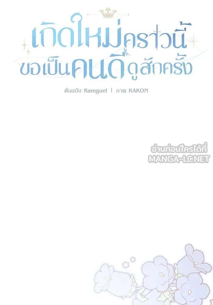 เกิดใหม่คราวนี้ ขอเป็นคนดีดูสักครั้ง ตอนที่ 91 รูปที่ 30