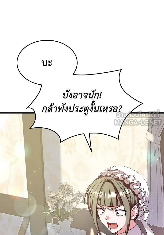 ทำแบบนี้ไม่ได้เพคะ องค์ชาย ตอนที่ 53 รูปที่ 84