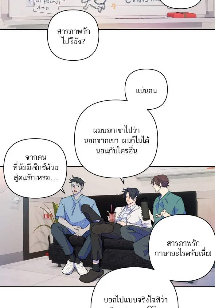 เปย์นี้เพื่อนาย My Sugar Baby ตอนที่ 62 เป้าหมายใหม่ของฮอลล์ รูปที่ 31