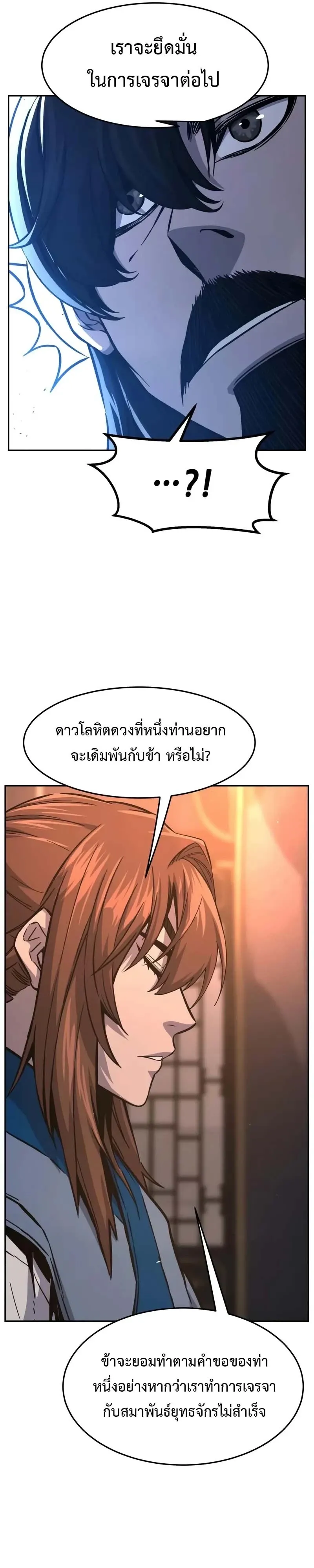 Absolute Sword Sense เซ_ยนส_มผ_สดาบ ตอนที่ ตอนที่ 150 รูปที่ 21