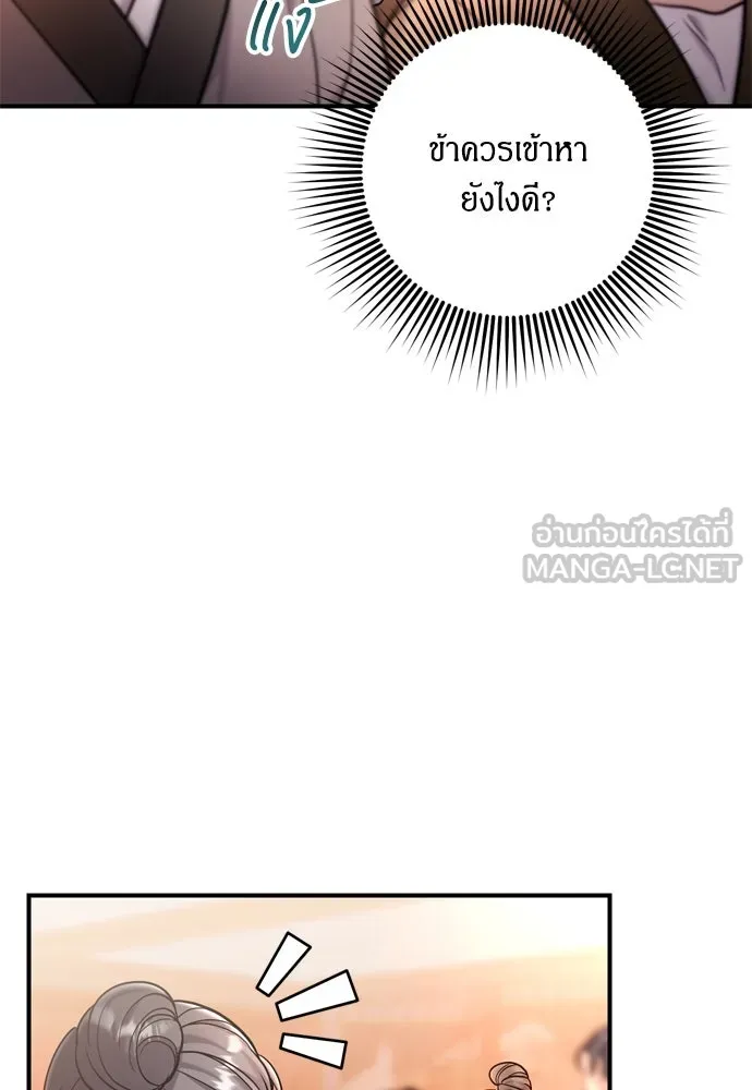 ข้าเนี่ยนะเป็นพระสนม ตอนที่ 16 นายพลผู้ตอบแทนบุญคุณ รูปที่ 126