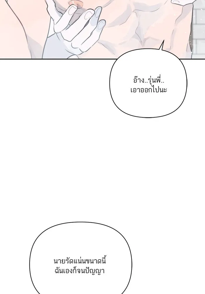 เปย์นี้เพื่อนาย My Sugar Baby ตอนที่ 20 อีกหนึ่งคำสาป รูปที่ 32