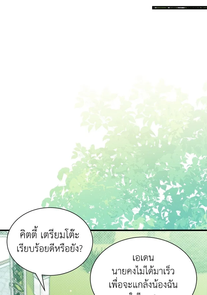 แมวน้อยในรังหมาป่า ตอนที่ 18 รูปที่ 46