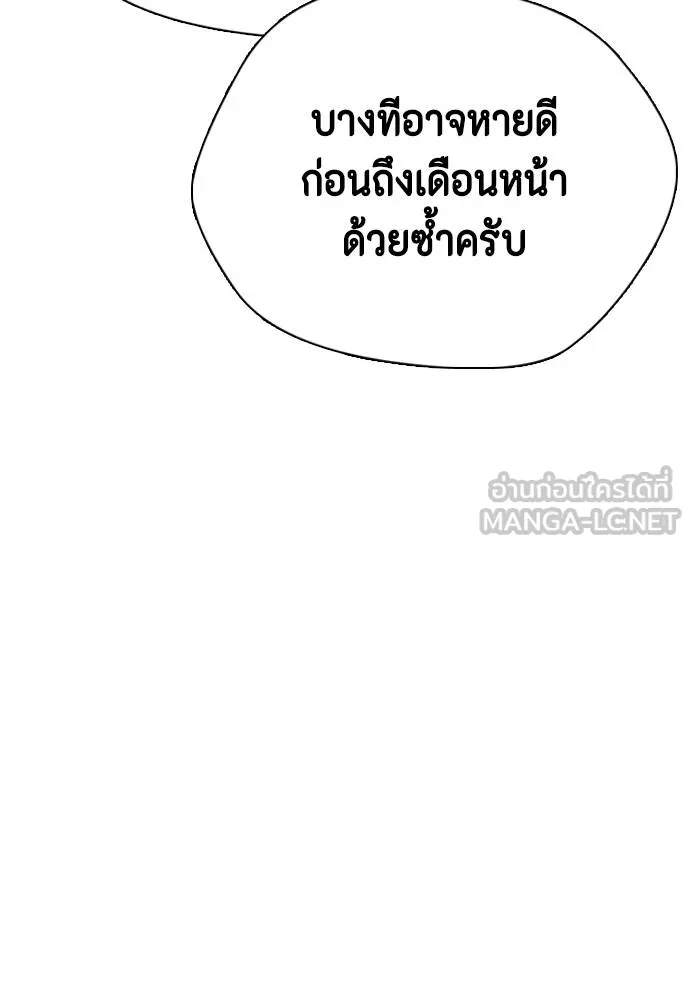 หมาหัวเน่า ตอนที่ 115 รูปที่ 84