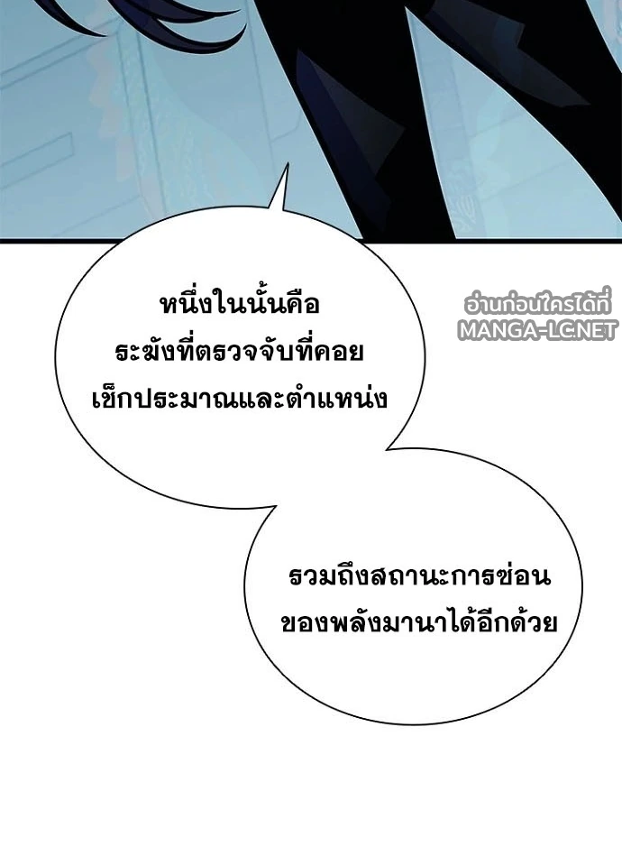 Villain to kill ตอนที่ 241 รูปที่ 155