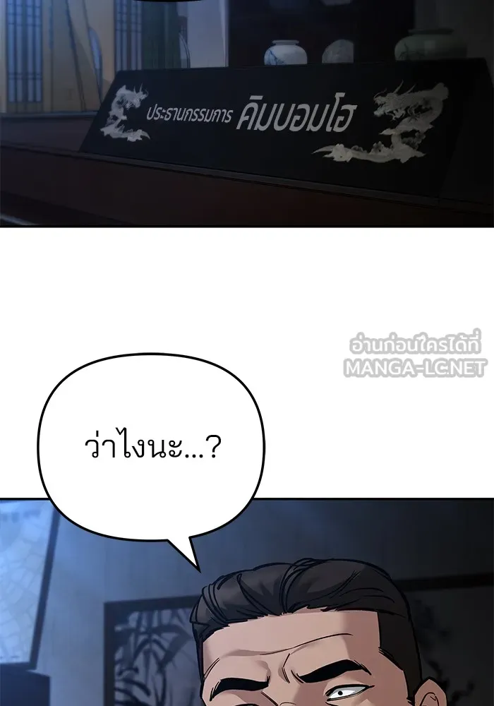 เลวฟาดเลว ตอนที่ 87 รูปที่ 42