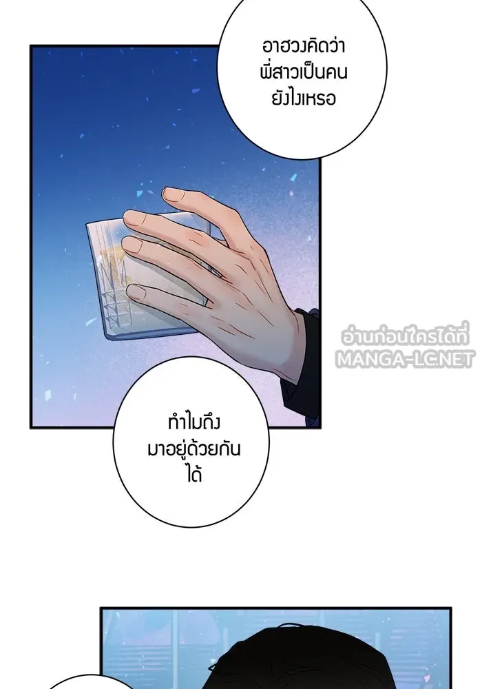 Good Gosh Daddy ตอนที่ 8 คนที่ไม่ควรยุ่ง รูปที่ 18