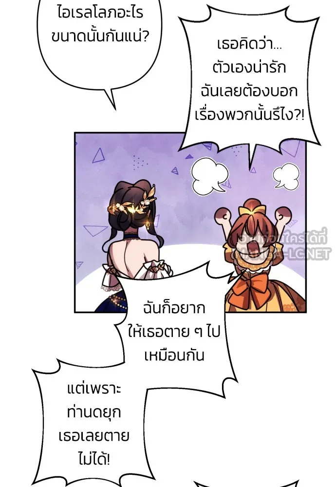 ฉันจะจีบท่านดยุกแดนเหนือ ตอนที่ 40 รูปที่ 39