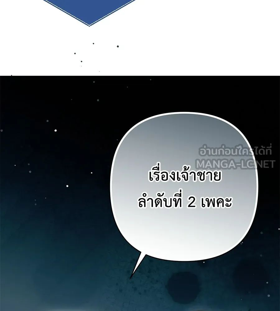 คุณพ่อของหนูคือศัตรูในชาติก่อน ตอนที่ 32 รูปที่ 18