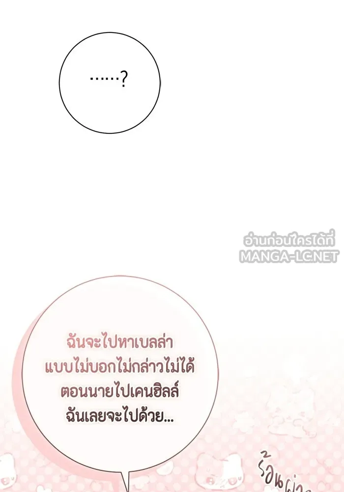 ขอวิธีส่งสามีลงนรก ตอนที่ 66 รูปที่ 84