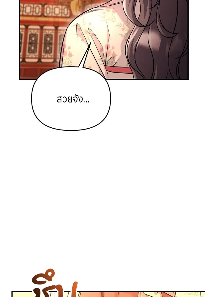 ข้าเนี่ยนะเป็นพระสนม ตอนที่ 54 หลบหน่อย ช็อนบินจะเดิน รูปที่ 94