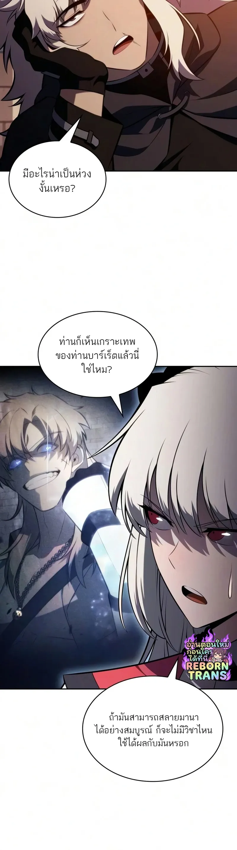 The Regressed Son of a Duke is an Assassin ตอนที่ ตอนที่ 127 รูปที่ 42