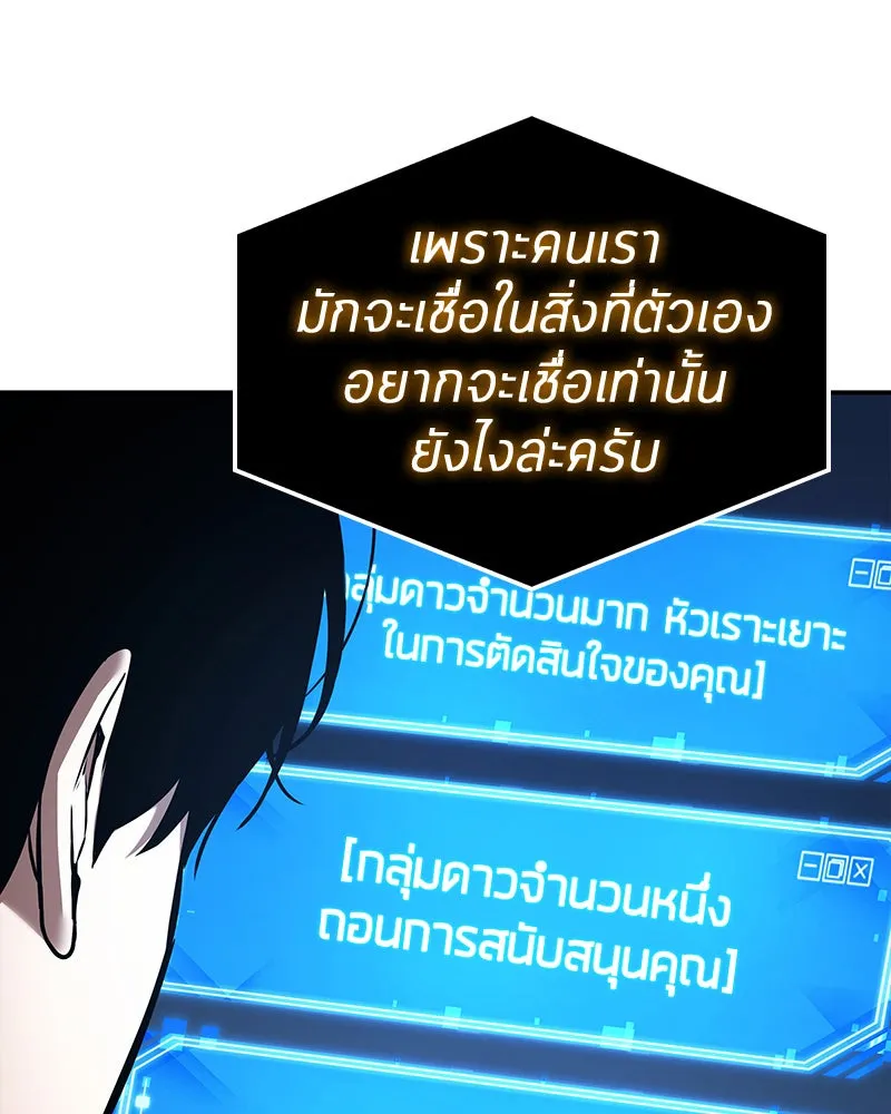 Omniscient Reader อ่านชะตาวันสิ้นโลก ตอนที่ 21 สิ่งที่ไม่สามารถเปลี่ยนแปลงได้ รูปที่ 50