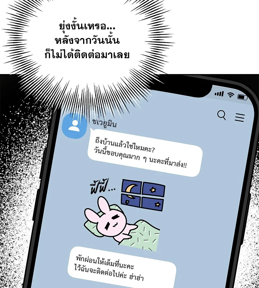 รักหลอกหยอกแฟนเก่า ตอนที่ 22 รูปที่ 170