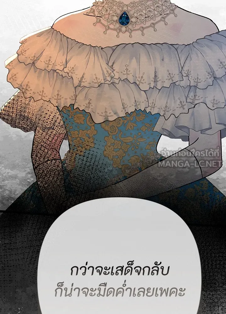 องค์ชายผู้อื้อฉาว ตอนที่ 67 รูปที่ 93