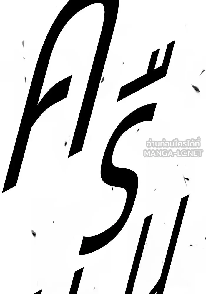 +99 ท่อนไม้พร้อมบวก ตอนที่ 60 ดิเมนชันอีตเตอร์ (8) รูปที่ 21