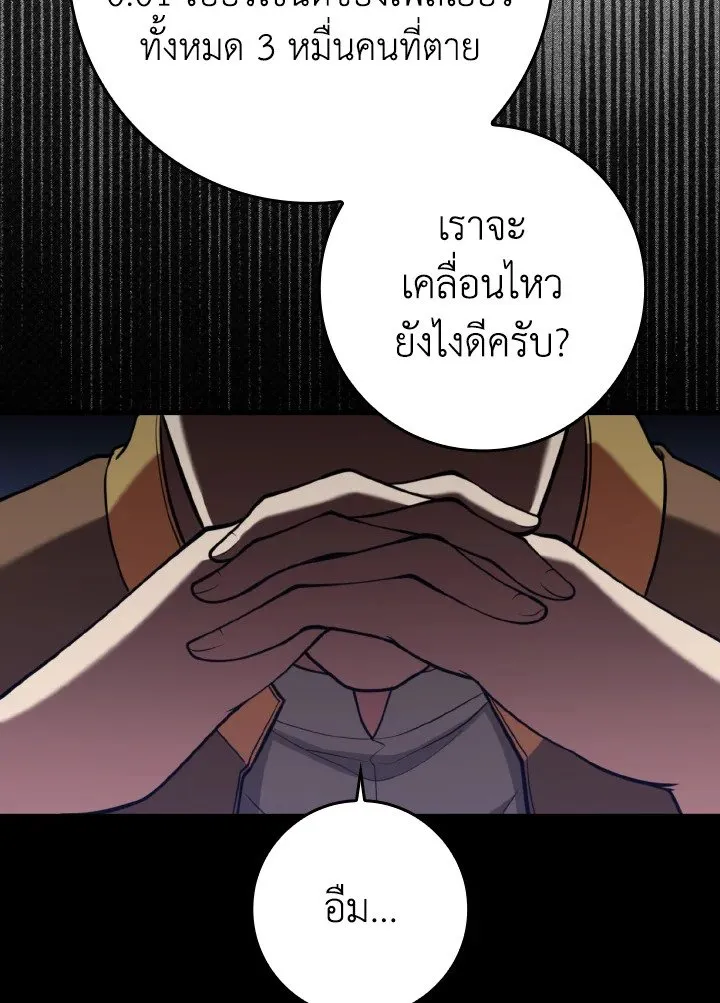 Max Level Player ตอนที่ ตอนที่ 62 รูปที่ 105