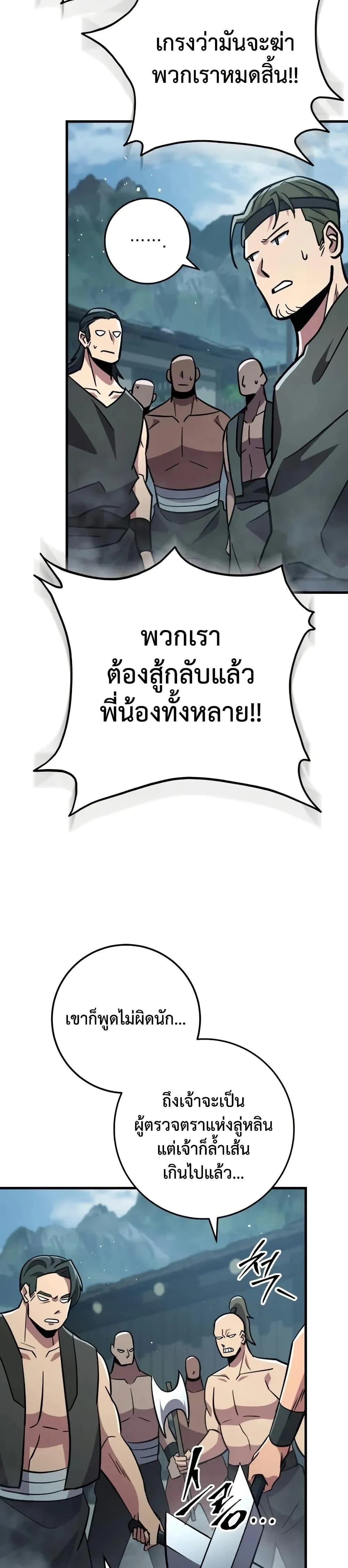 Heavenly Inquisition Sword ตอนที่ ตอนที่ 119 รูปที่ 12