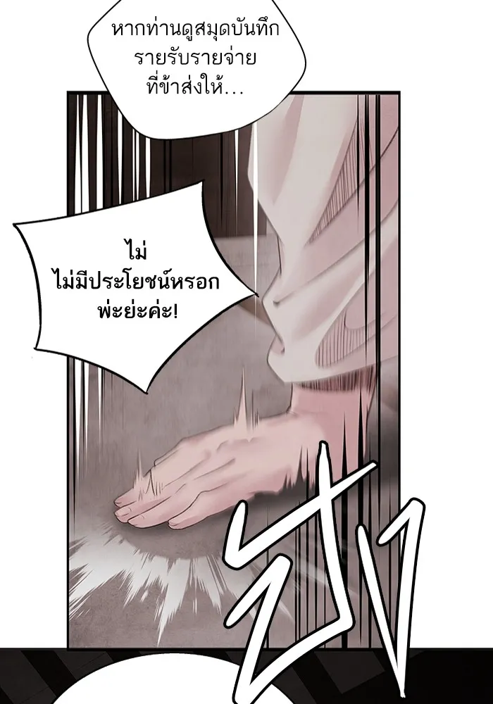 อาซา ตอนที่ 26 ความไม่เชื่อใจ รูปที่ 16