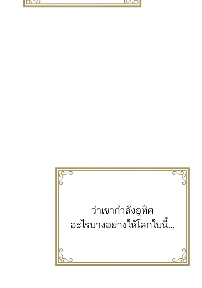 แผนหย่าสามีทรราช ตอนที่ 88 รูปที่ 59