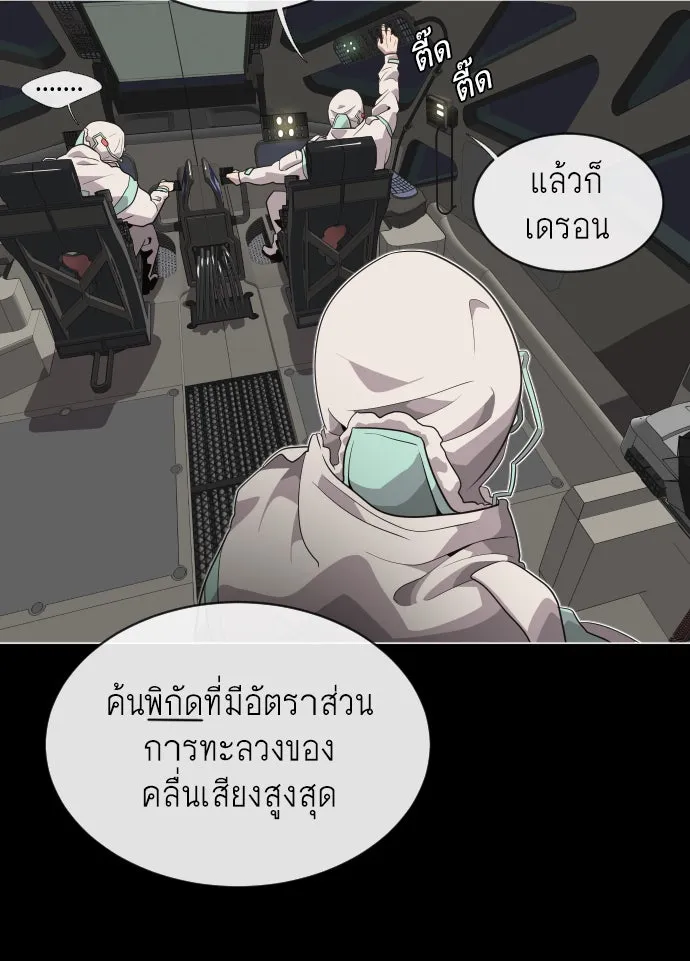 ยุคแห่งยอดมนุษย์ ตอนที่ 28 รูปที่ 131