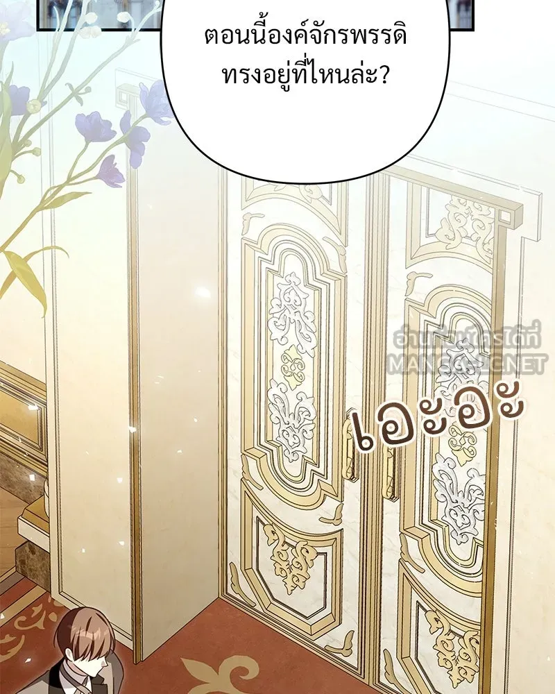 เจ้าสาวแกรนด์ดยุกปีศาจ ตอนที่ 31 รูปที่ 21