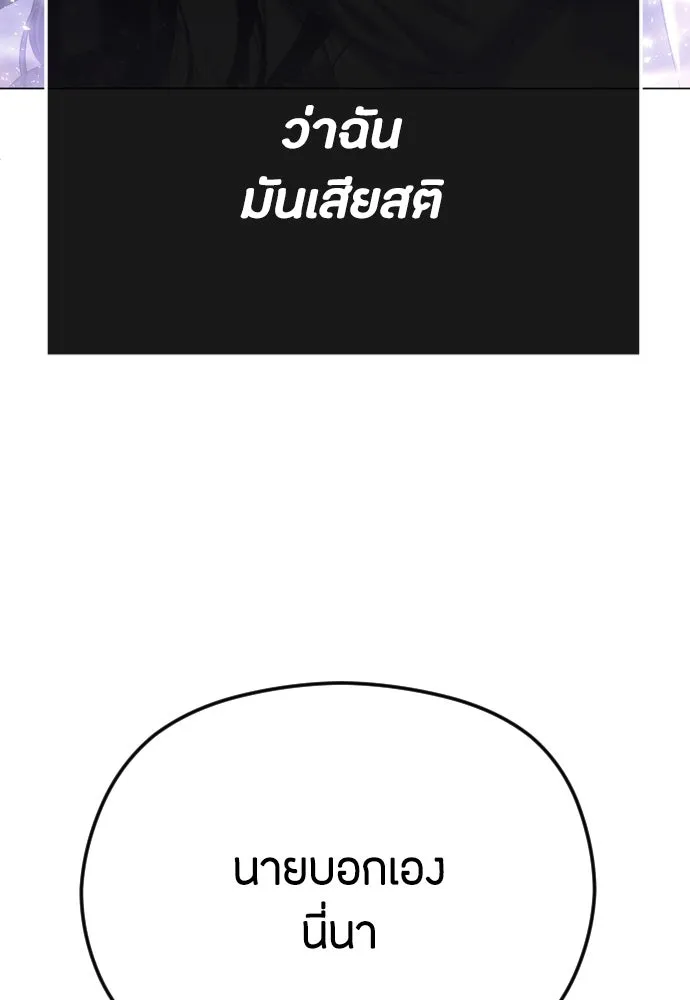 วิธีหนีตายจากนิยายโรคจิต ตอนที่ 58 รูปที่ 73