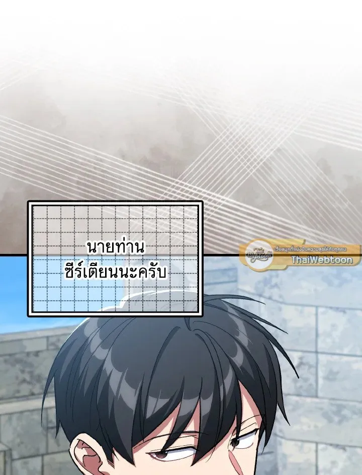 Max Level Player ตอนที่ ตอนที่ 86 รูปที่ 43