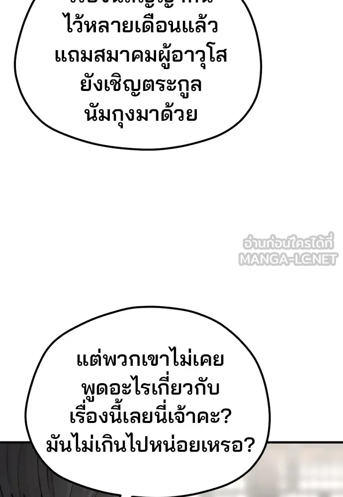 เส้นทางสู่เทพมาร ตอนที่ 133 รูปที่ 75
