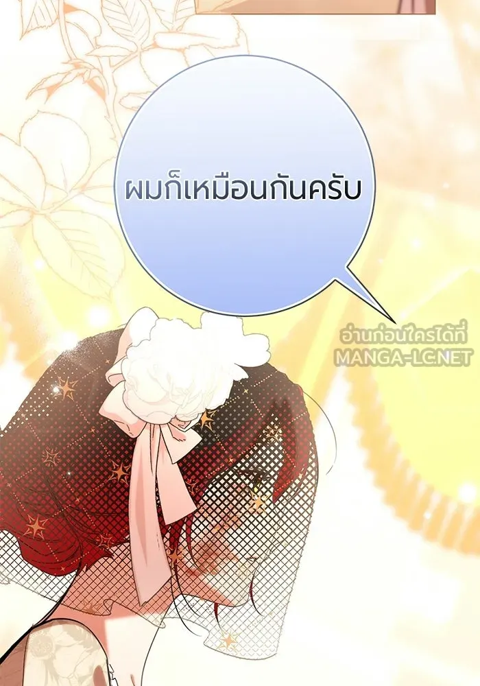 แด่ดยุกผู้สมบูรณ์แบบ ตอนที่ 20 รูปที่ 138