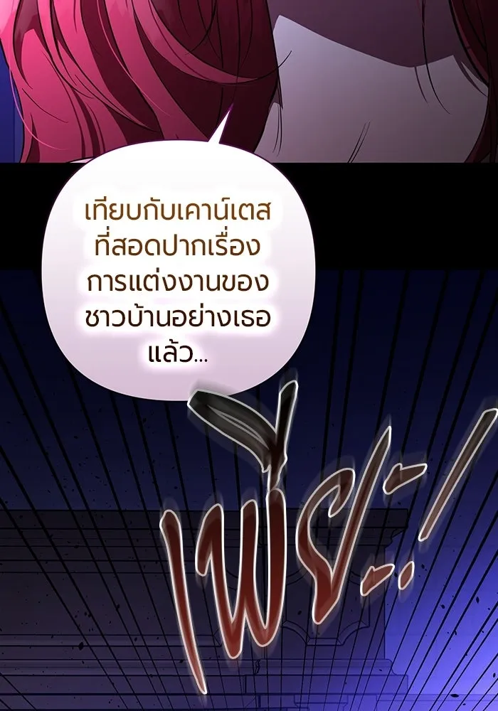 แด่ดยุกผู้สมบูรณ์แบบ ตอนที่ 1 รูปที่ 134