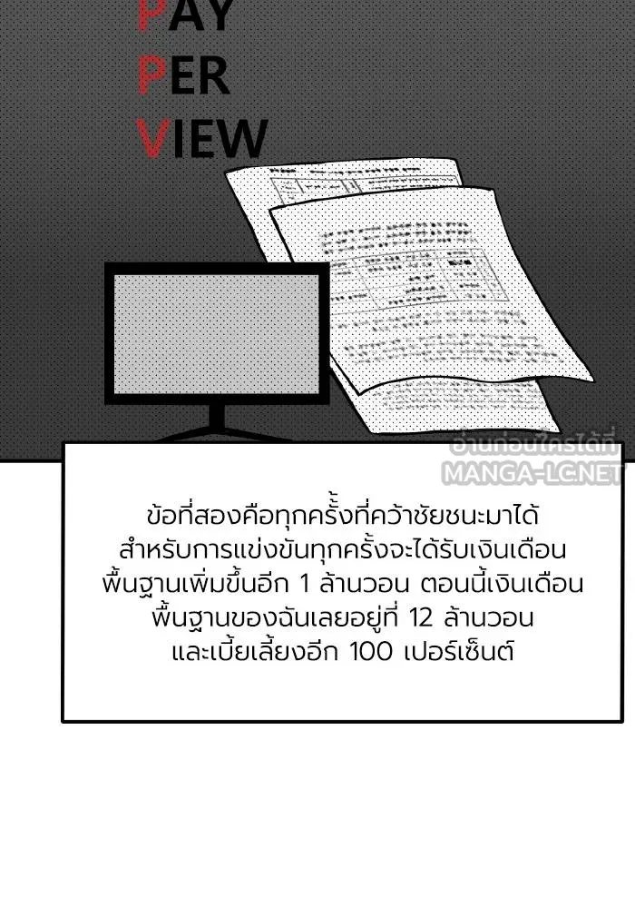 ราชาแห่งอ็อกทากอน ตอนที่ 50 รูปที่ 6